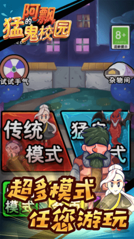 阿飘的勐鬼校园